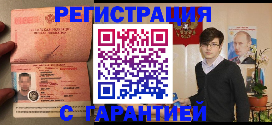 временная регистрация в квартире в Усмани