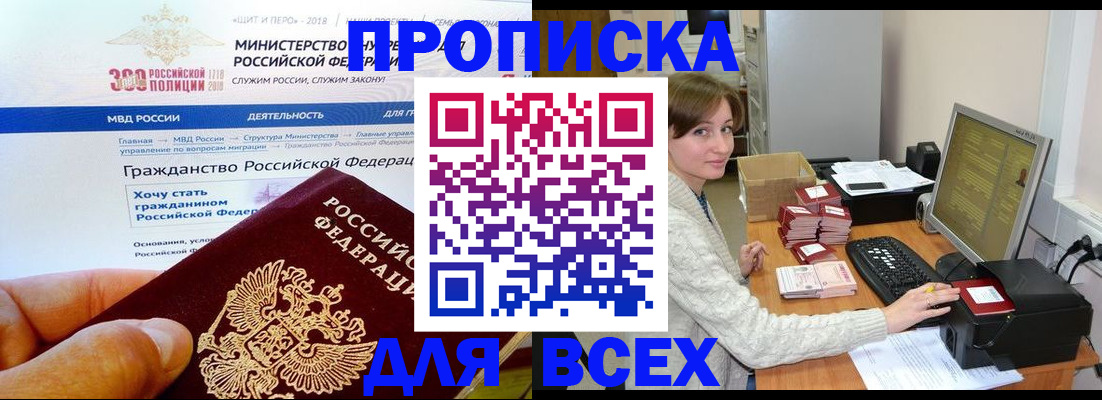 временная регистрация купить в Усмани